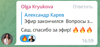 Отзыв Ольги Крюковой: спасибо за эфир