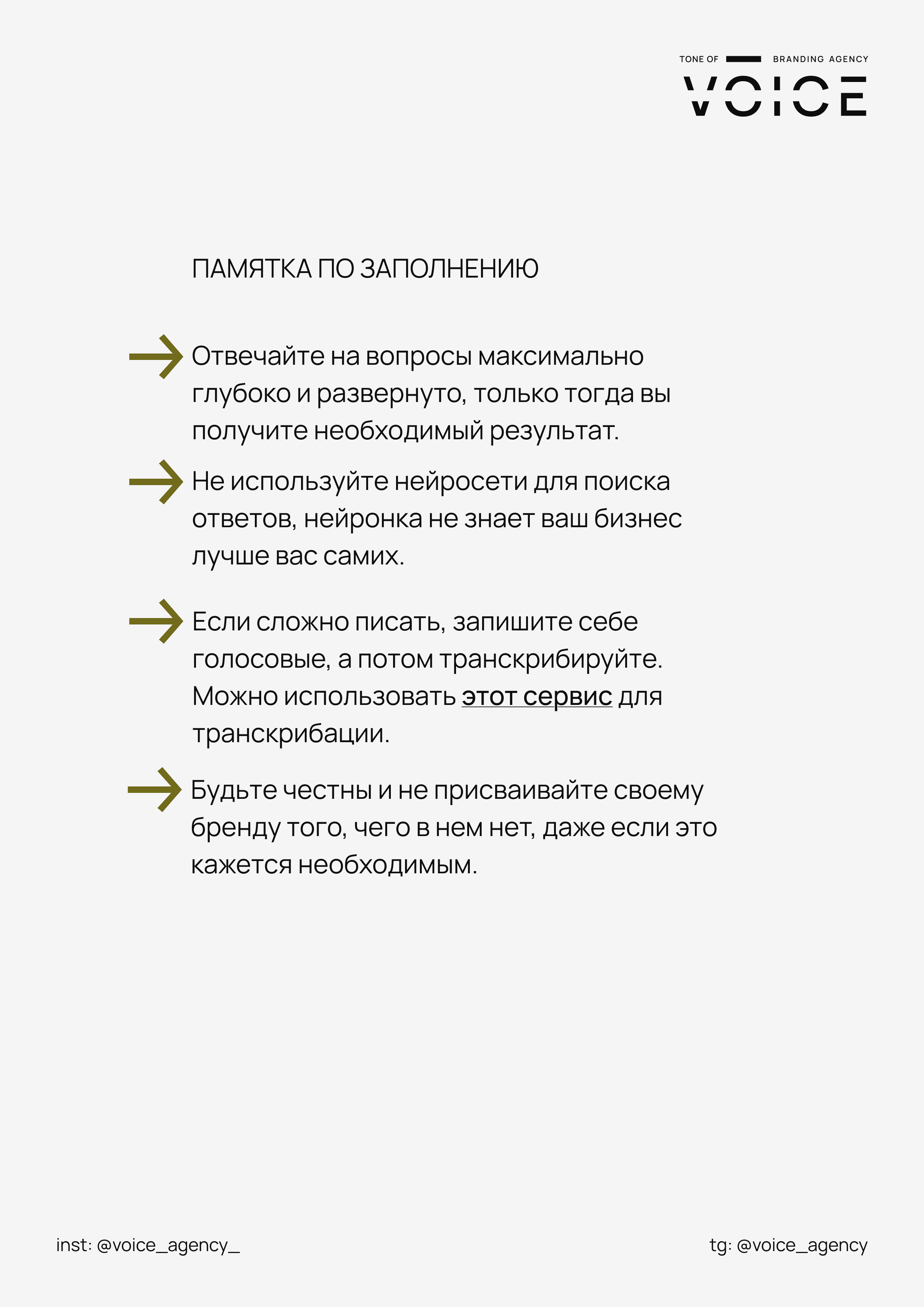 Разворот гайда 1
