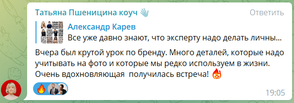 Отзыв Татьяны Пшенициной об уроке по бренду