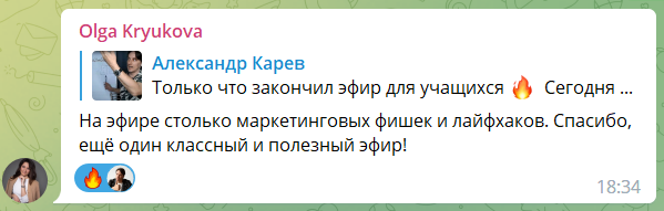 Отзыв Ольги Крюковой про маркетинговые фишки на эфире
