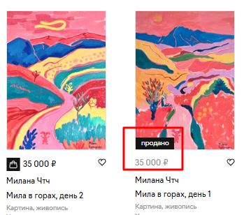 Продажа картины
