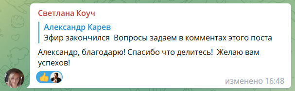 Отзыв Светланы: благодарность за эфир и пожелание успехов
