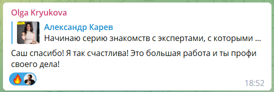 Отзыв Ольги Крюковой: благодарность за работу и профессионализм