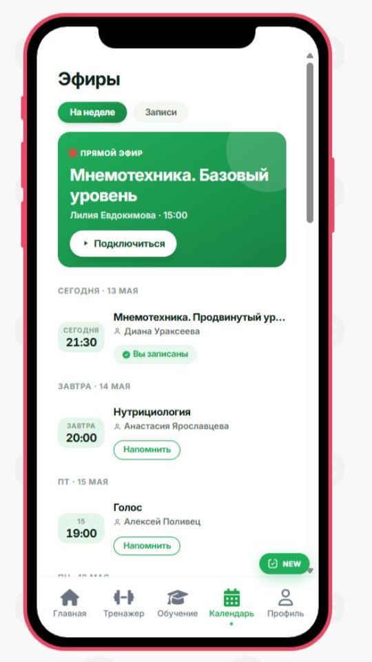 Расписание эфиров в приложении