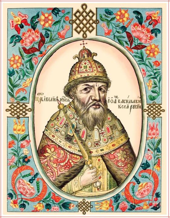 Иван IV Грозный