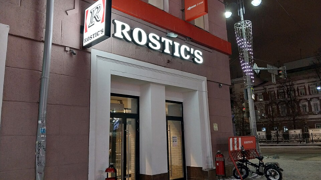 Rostic's закрыл продажу франшиз. Мест больше нет