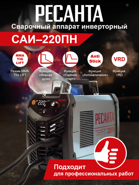Сварочный аппарат инверторный САИ  220ПН Ресанта