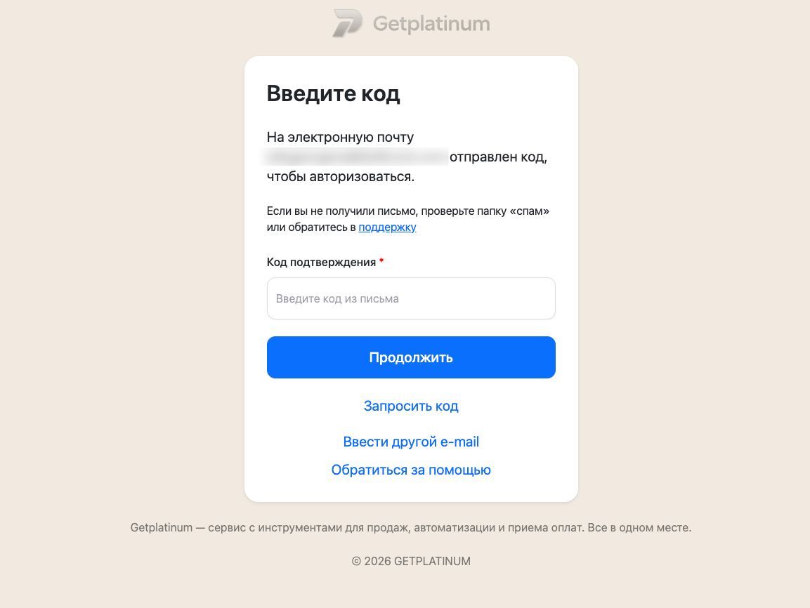 Окно ввода кода подтверждения входа в Getplatinum