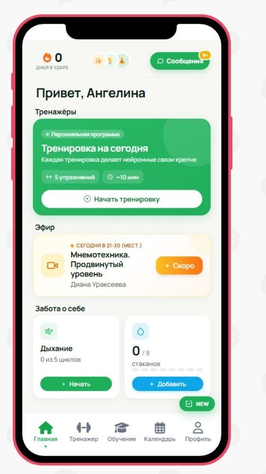 Главный экран приложения Клуба умных людей