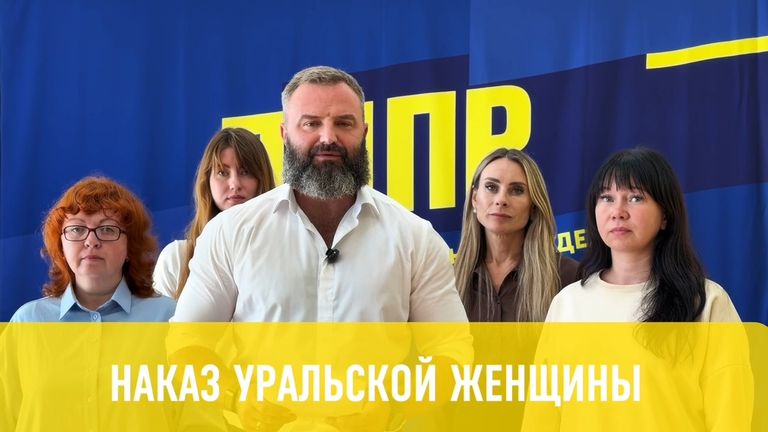 Собираю «Наказ уральской женщины»