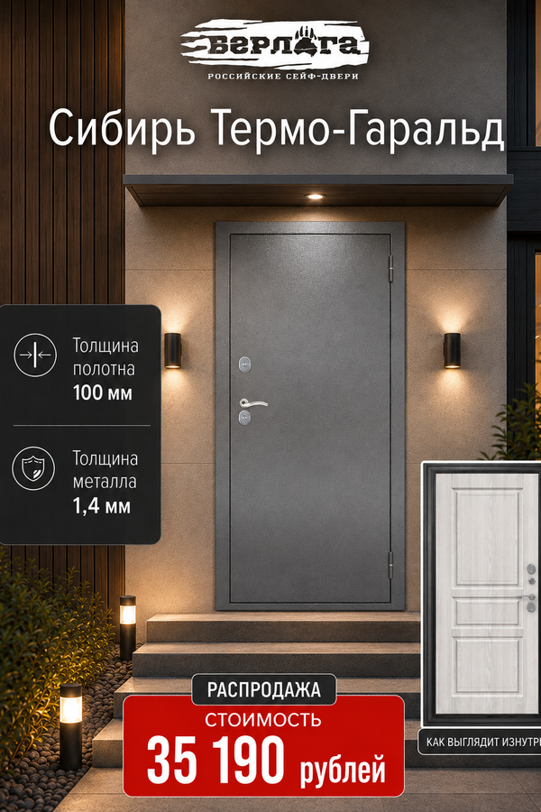 Входная дверь с терморазрывом «Сибирь Термо-Гаральд» — входная дверь с терморазрывом