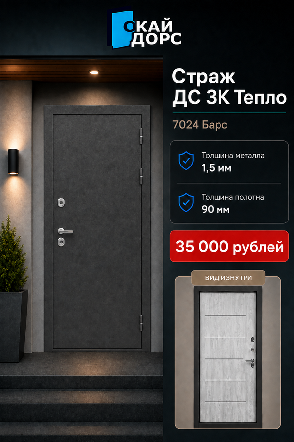 Входная металлическая дверь «Страж ДС 3К Тепло 7024 Барс» — входная дверь с терморазрывом