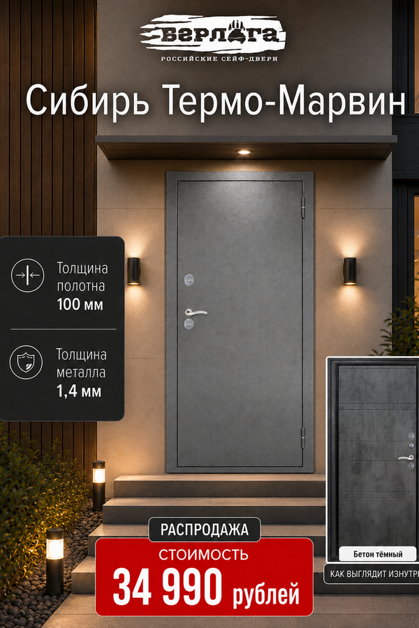 Входная дверь с терморазрывом «Сибирь Термо-Марвин» — входная дверь с терморазрывом