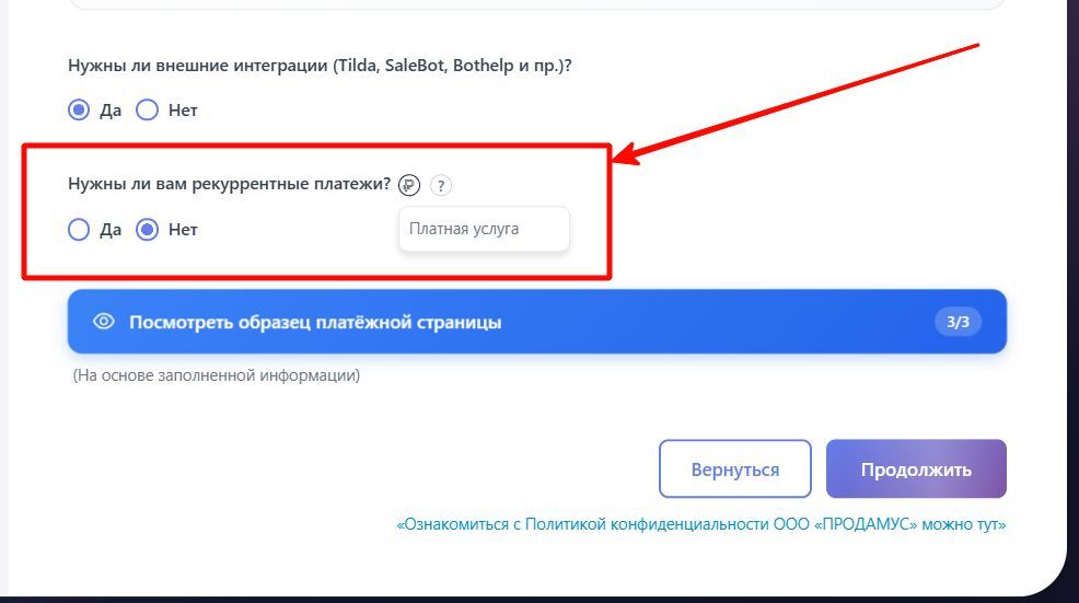 Рекуррентные платежи — Продамус