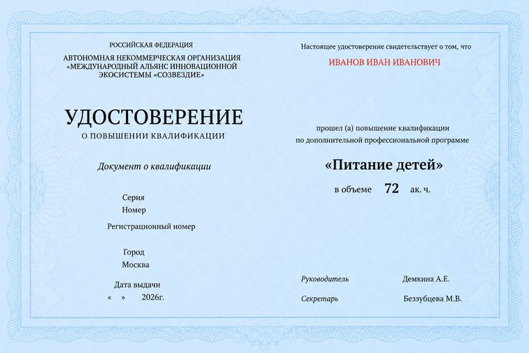 Удостоверение о повышении квалификации