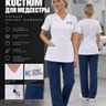 Медицинский костюм для персонала клиники доктора Калюжной
