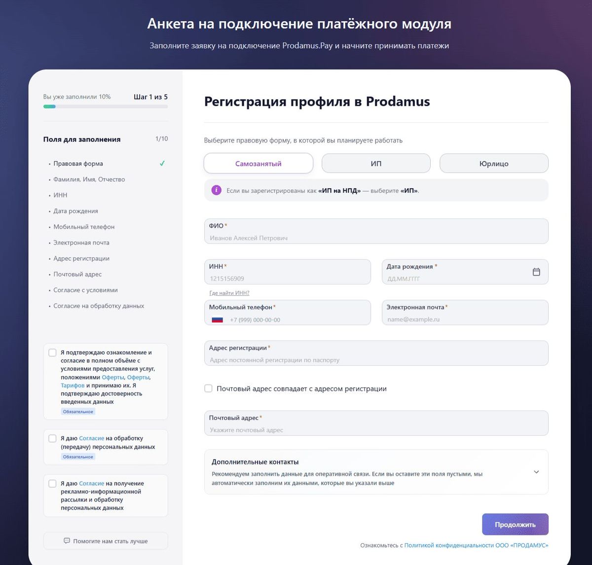 Анкета Продамус — проверка данных