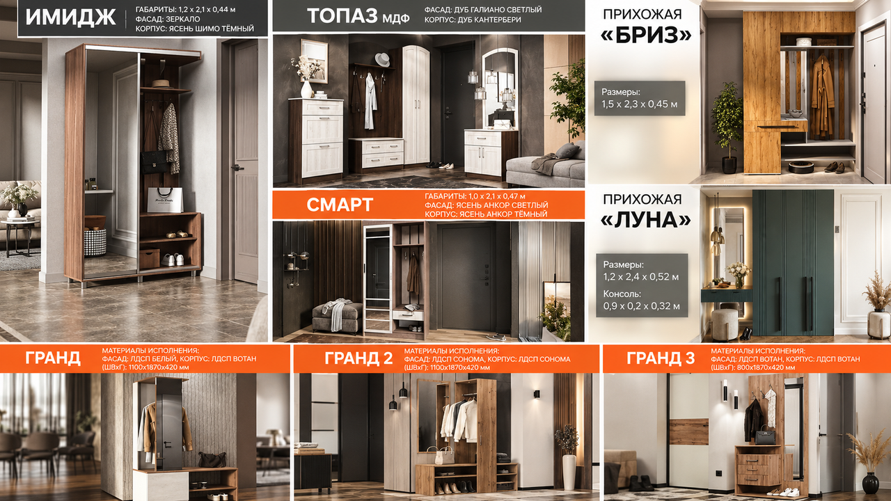 Прихожие и «Луна» — фото 1