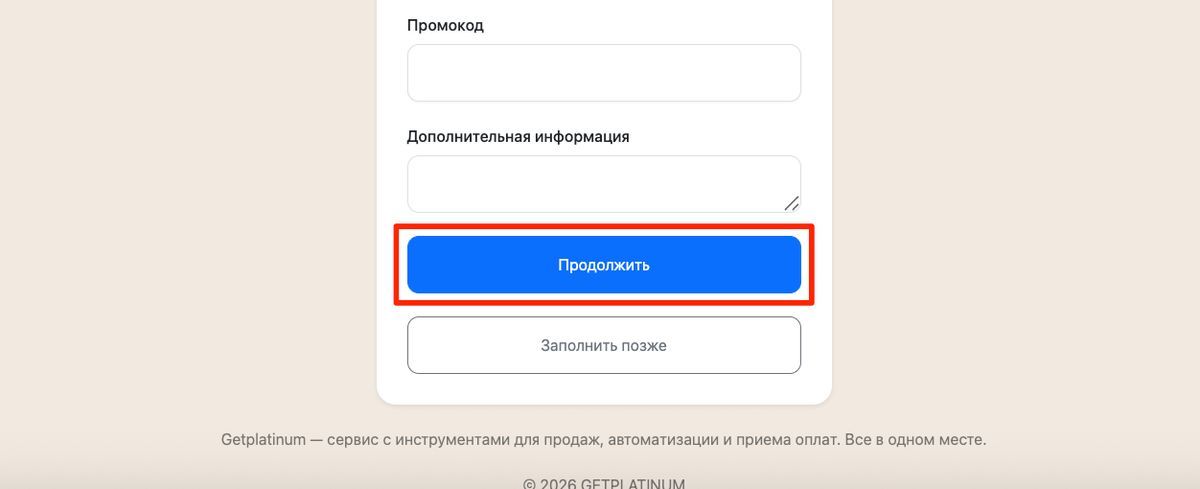 Подтверждение данных при регистрации в Getplatinum