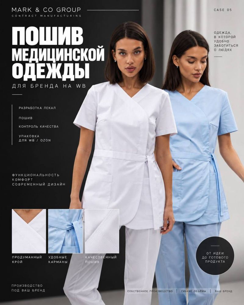 Медицинская одежда для клиники доктора Калюжной