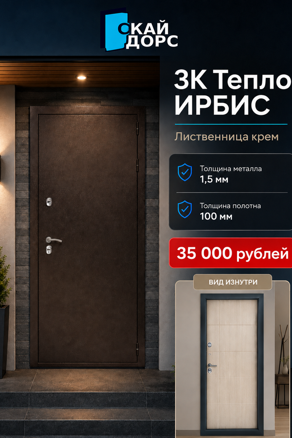 Входная металлическая дверь 3К Тепло ИРБИС — входная дверь с терморазрывом