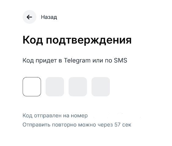 Скриншот: получение кода подтверждения по SMS или в Telegram при входе в личный кабинет Робокассы