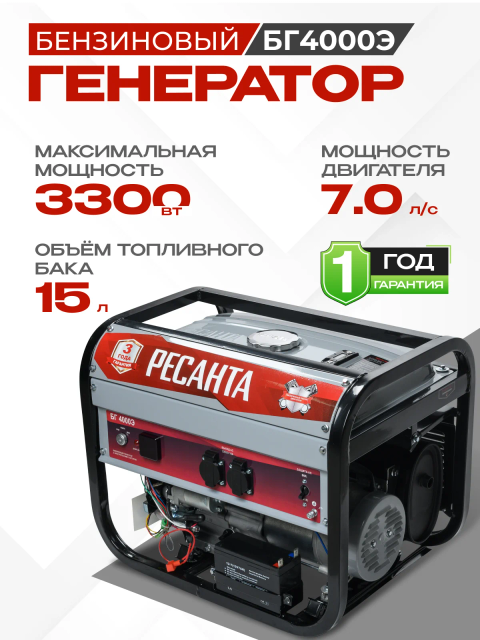 Электрогенератор БГ 4000 Э Ресанта