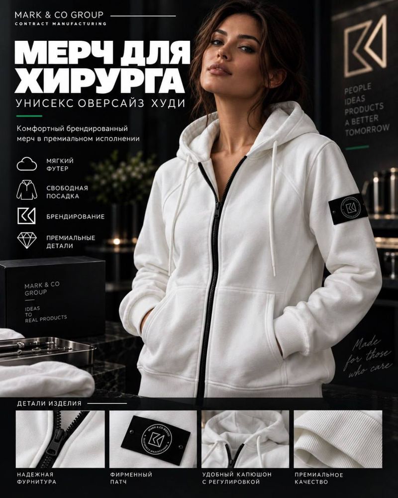 Белый брендированный hoodie для персонального бренда