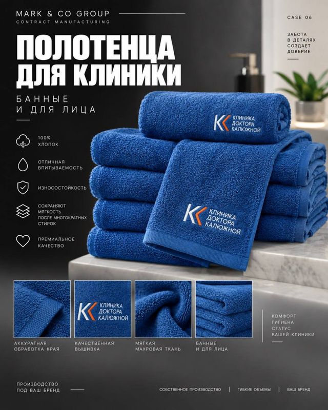 Полотенца с фирменной символикой клиники