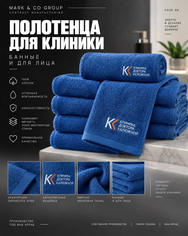 Полотенца с фирменной символикой клиники