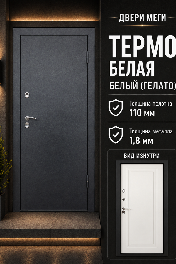 ВХОДНАЯ ДВЕРЬ «ТЕРМО» — входная дверь с терморазрывом