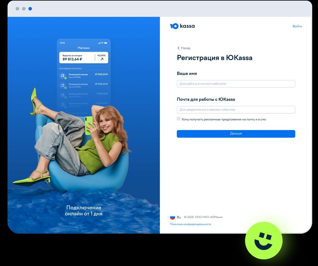 Регистрация в ЮKassa