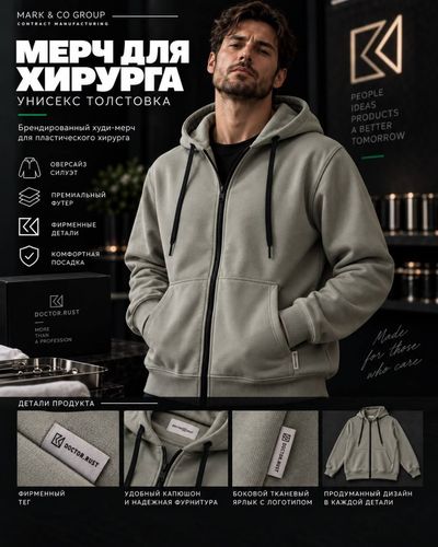 Серый брендированный hoodie для персонального бренда пластического хирурга