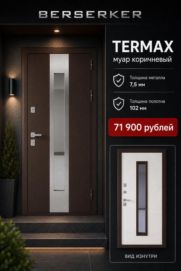 Входная металлическая дверь «TERMAX — муар коричневый» — входная дверь с терморазрывом
