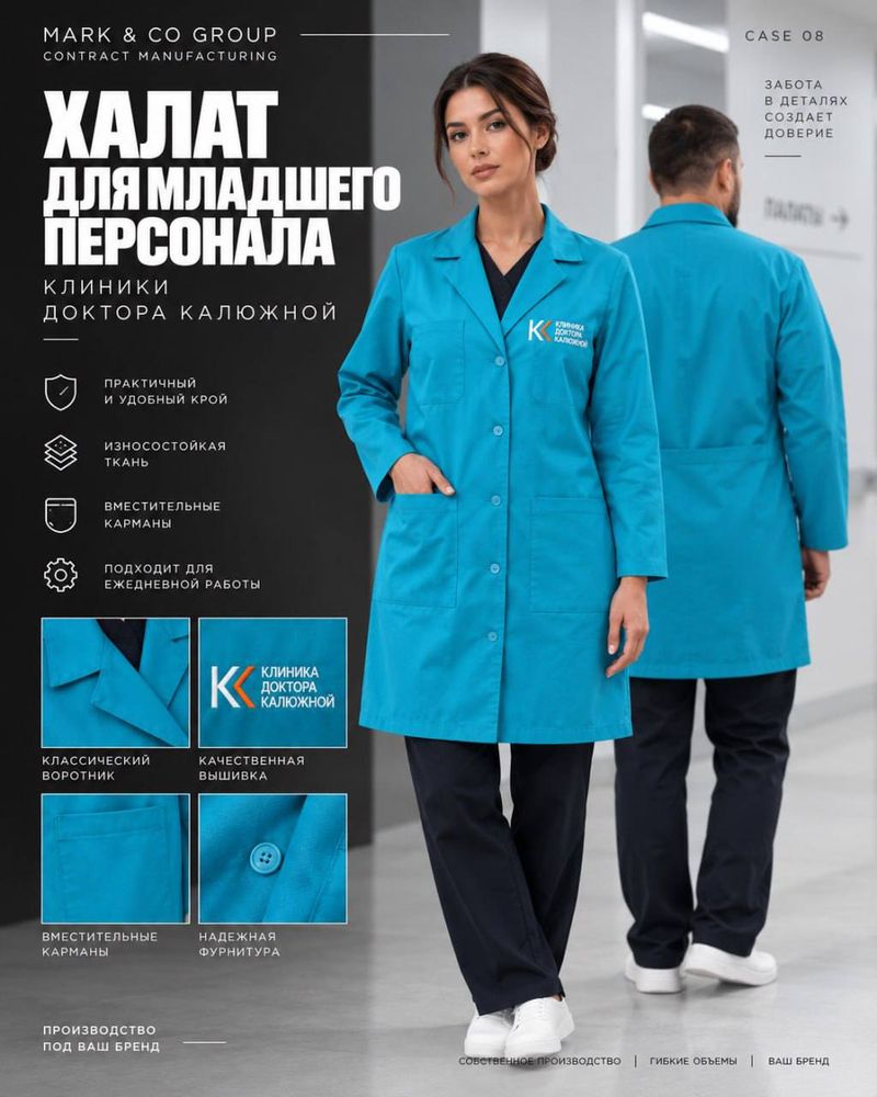 Брендированный халат для сотрудников клиники