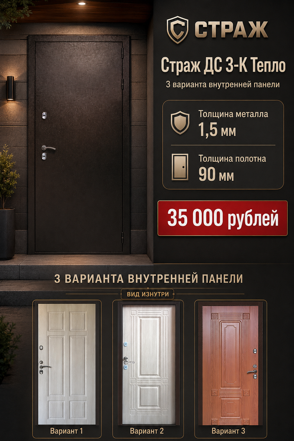 Входная металлическая дверь «Страж ДС 3-К Тепло» — входная дверь с терморазрывом