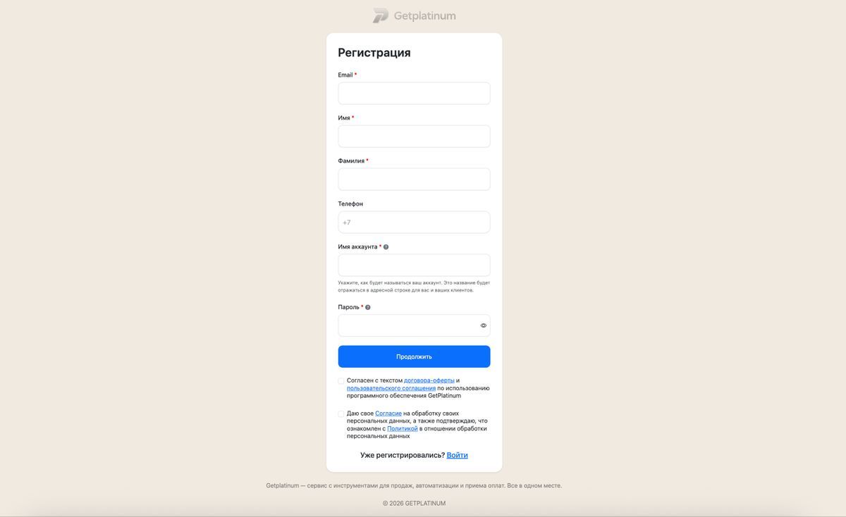 Форма регистрации в Getplatinum