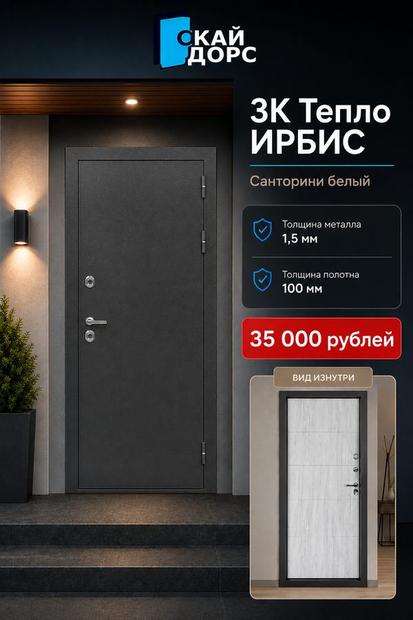 Входная металлическая дверь 3К Тепло ИРБИС Санторини белый — входная дверь с терморазрывом