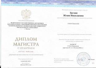 Магистр психологии · НИУ ВШЭ