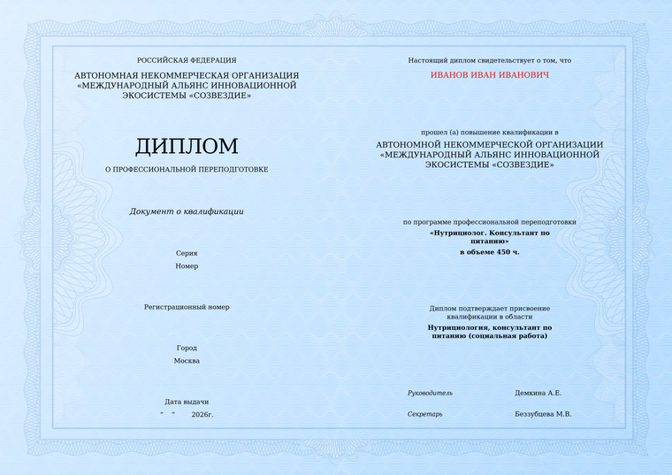 Диплом о профессиональной переподготовке