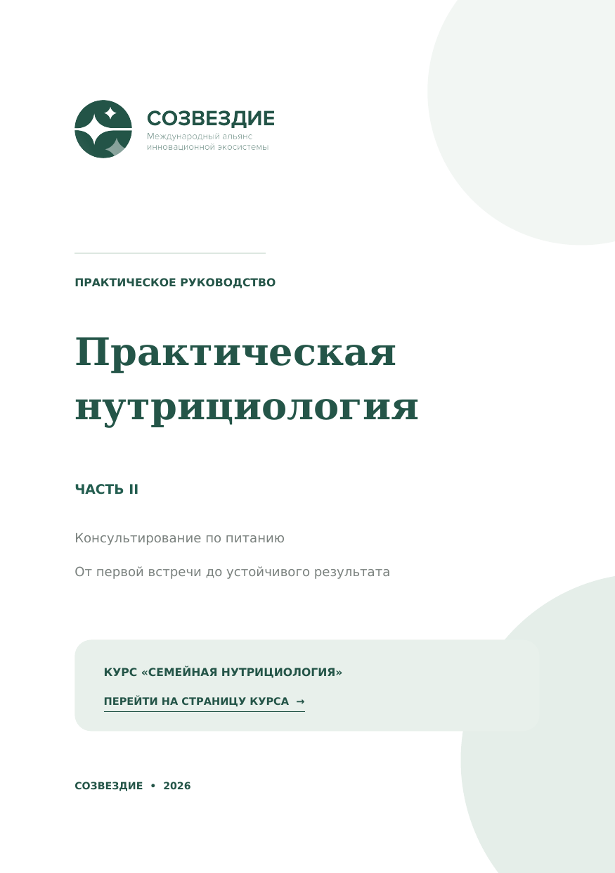 Первая консультация по питанию: что спросить у пациента за 40 минут