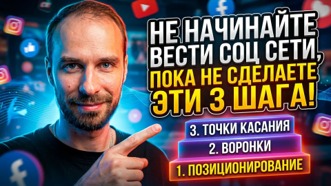 Как вести соцсети эксперту