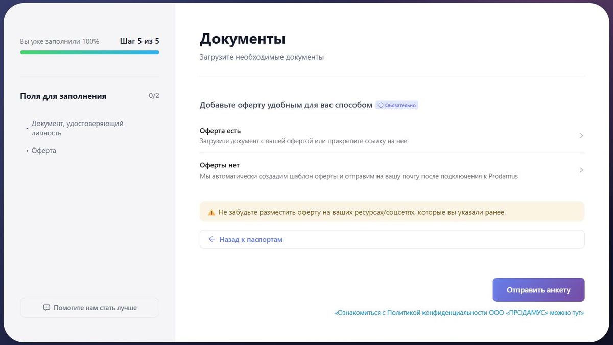 Документы для подключения — Продамус, шаг 5