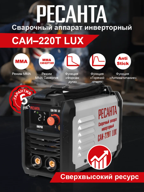 Сварочный аппарат инверторный САИ-220Т LUX Ресанта