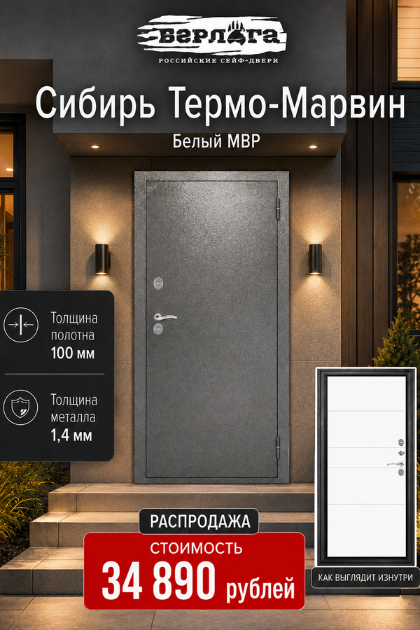 Входная дверь с терморазрывом «Сибирь Термо-Марвин» — входная дверь с терморазрывом