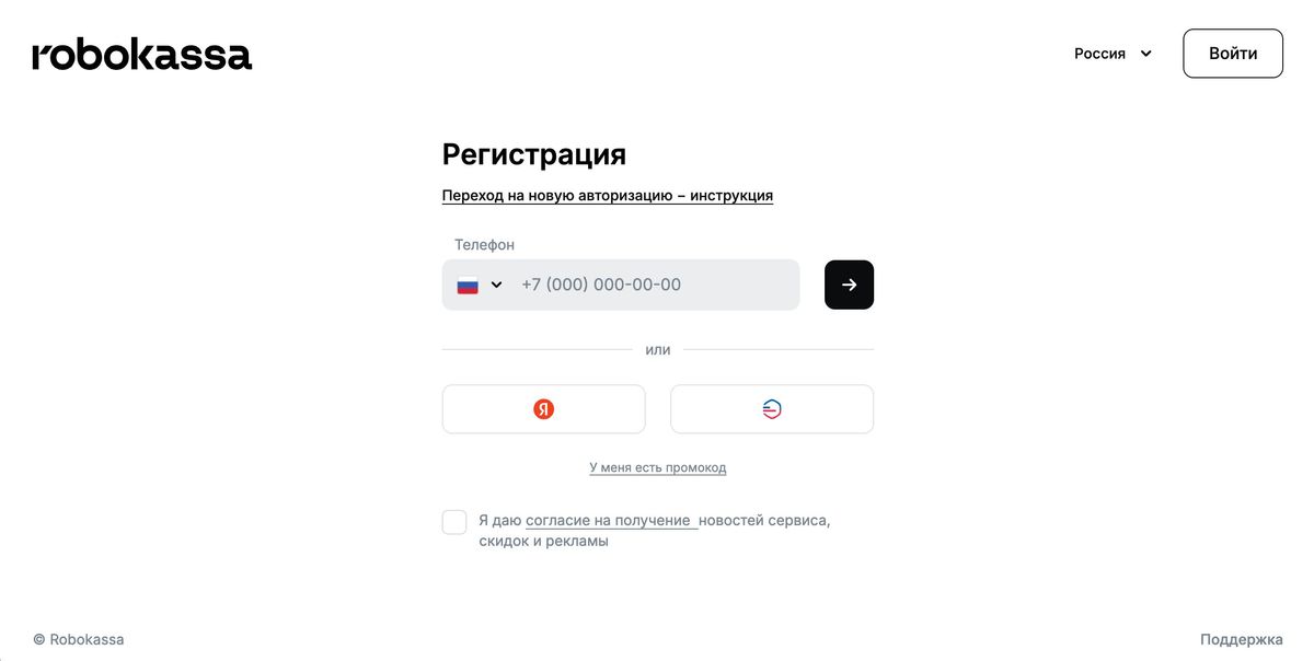 Скриншот: вход в личный кабинет Робокассы — ввод номера телефона