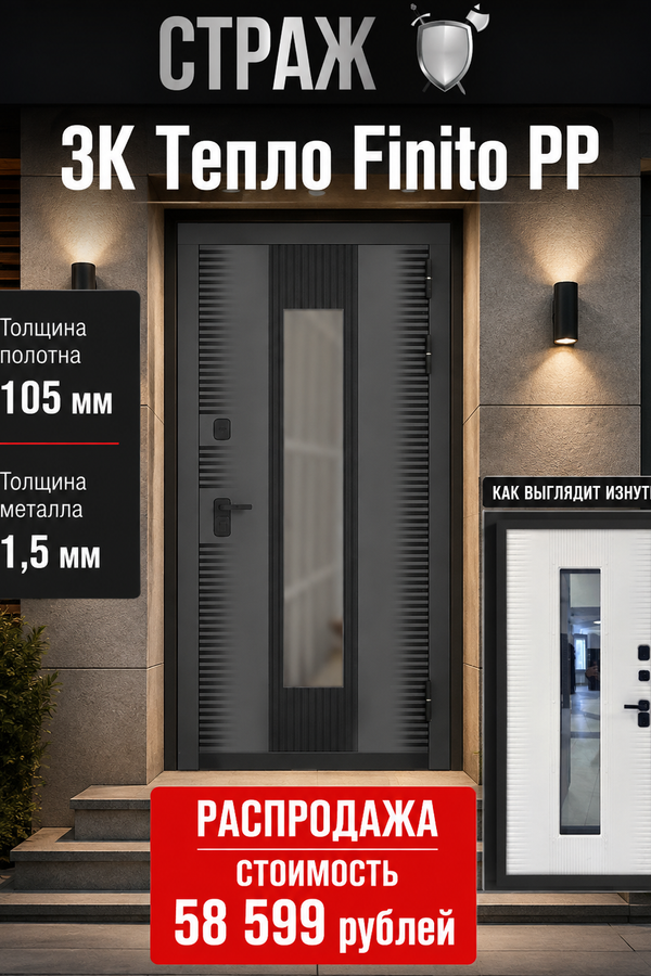 Стальная дверь «СТРАЖ ФИНИТО ТЕРМО» — входная дверь с терморазрывом