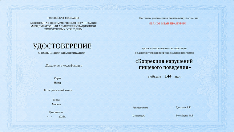 Удостоверение о повышении квалификации