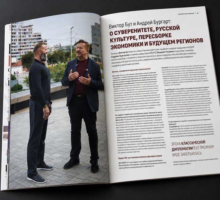 С Виктором Бутом записали совместное интервью для журнала People