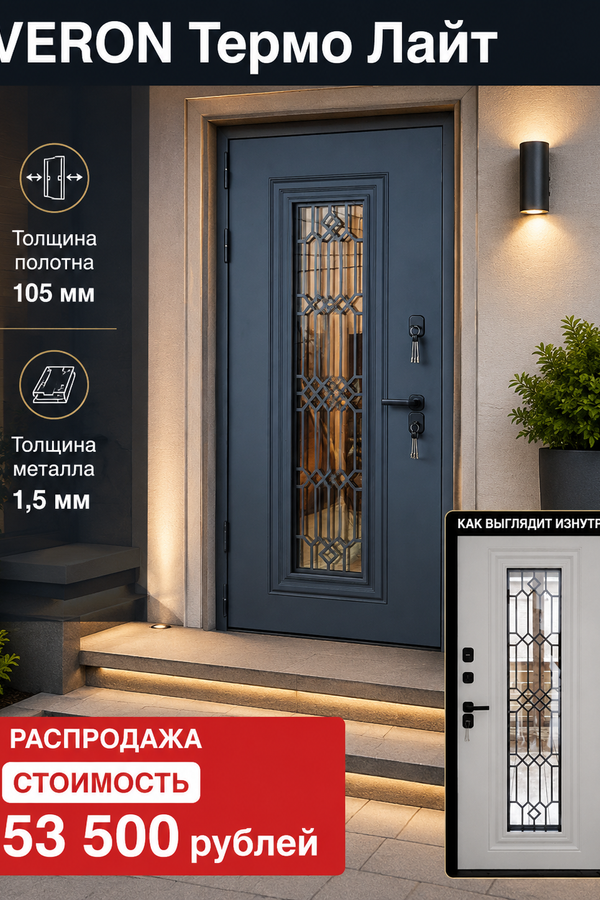 Стальная дверь «ВЕРОН ТЕРМО» — входная дверь с терморазрывом